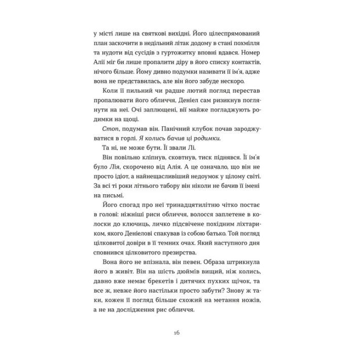 Книга Дякую, що поділилася - Рейчел Рунья Катц Видавництво Старого Лева (9789664484630) изображение 6