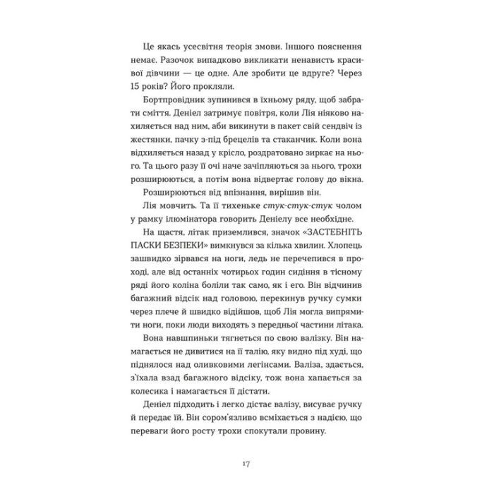 Книга Дякую, що поділилася - Рейчел Рунья Катц Видавництво Старого Лева (9789664484630) изображение 7