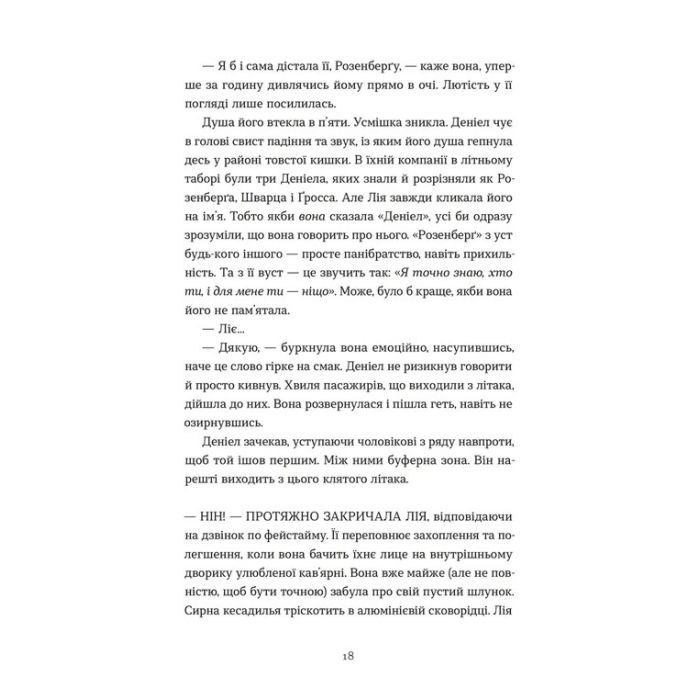 Книга Дякую, що поділилася - Рейчел Рунья Катц Видавництво Старого Лева (9789664484630) изображение 8