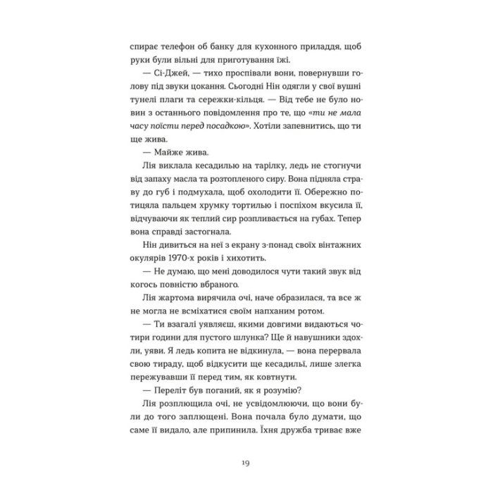Книга Дякую, що поділилася - Рейчел Рунья Катц Видавництво Старого Лева (9789664484630) изображение 9