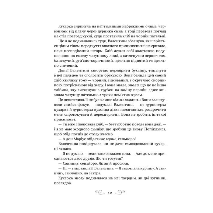 Книга Фамільяр - Лі Бардуґо Vivat (9786171708341) изображение 10