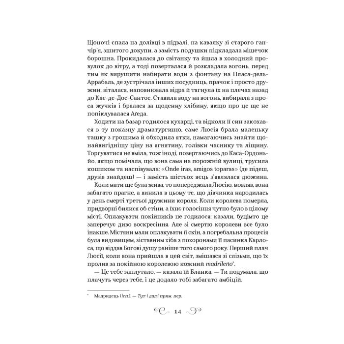 Книга Фамільяр - Лі Бардуґо Vivat (9786171708341) изображение 12