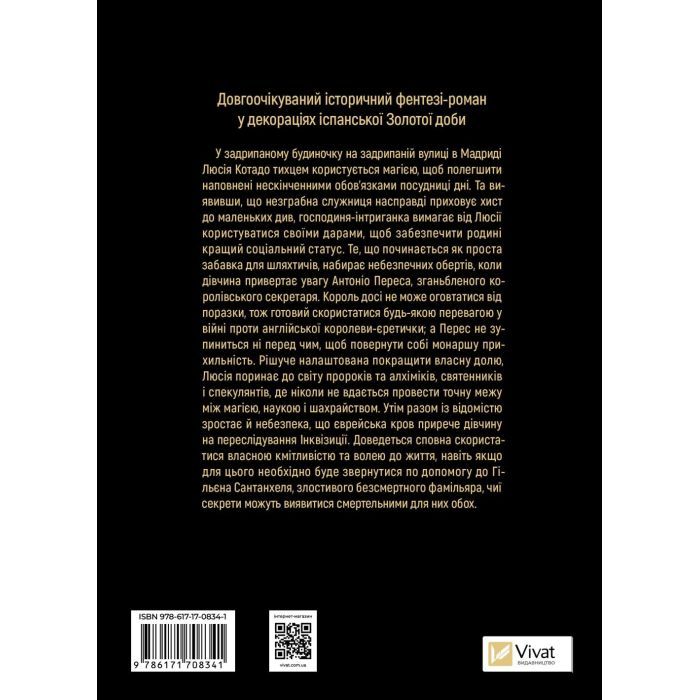 Книга Фамільяр - Лі Бардуґо Vivat (9786171708341) изображение 3