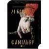 Книга Фамільяр - Лі Бардуґо Vivat (9786171708341) изображение 6