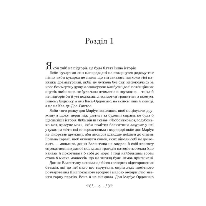 Книга Фамільяр - Лі Бардуґо Vivat (9786171708341) изображение 7