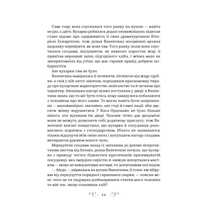 Книга Фамільяр - Лі Бардуґо Vivat (9786171708341) изображение 9