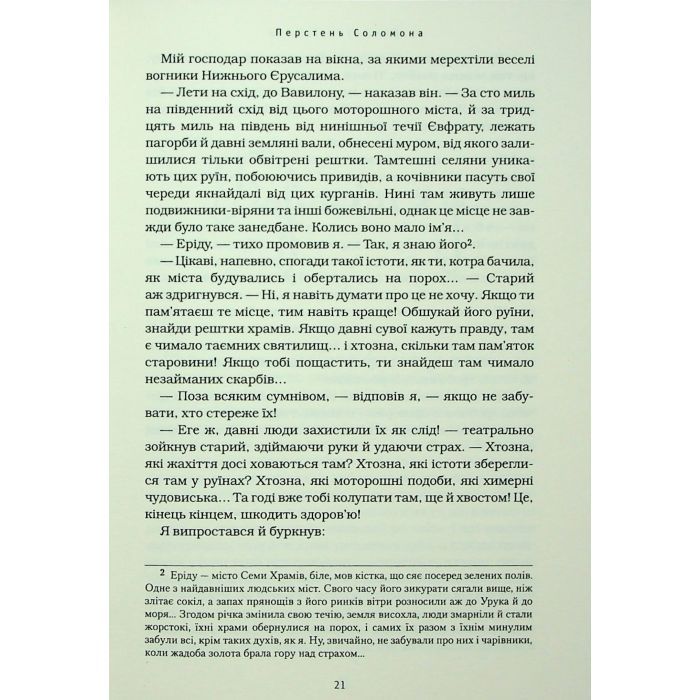 Книга Бартімеус: Перстень Соломона - Джонатан Страуд А-ба-ба-га-ла-ма-га (9786175853924) зображення 11