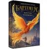 Книга Бартімеус: Перстень Соломона - Джонатан Страуд А-ба-ба-га-ла-ма-га (9786175853924) зображення 2