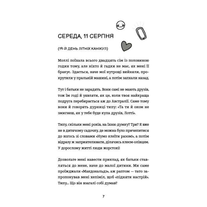 Книга Лотті Брукс. Книга 1: Нестерпне життя Лотті Брукс - Кеті Кірбі BookChef (9786175484463) изображение 4