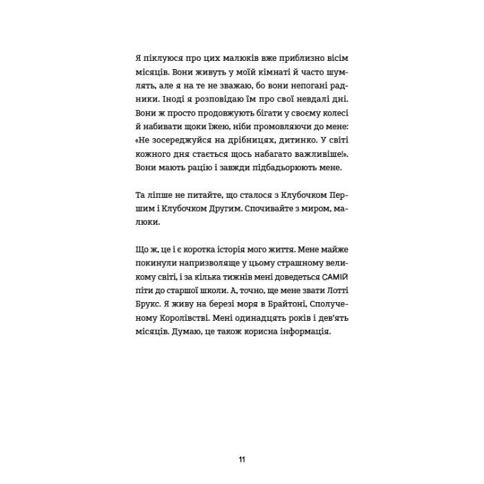 Книга Лотті Брукс. Книга 1: Нестерпне життя Лотті Брукс - Кеті Кірбі BookChef (9786175484463) изображение 8