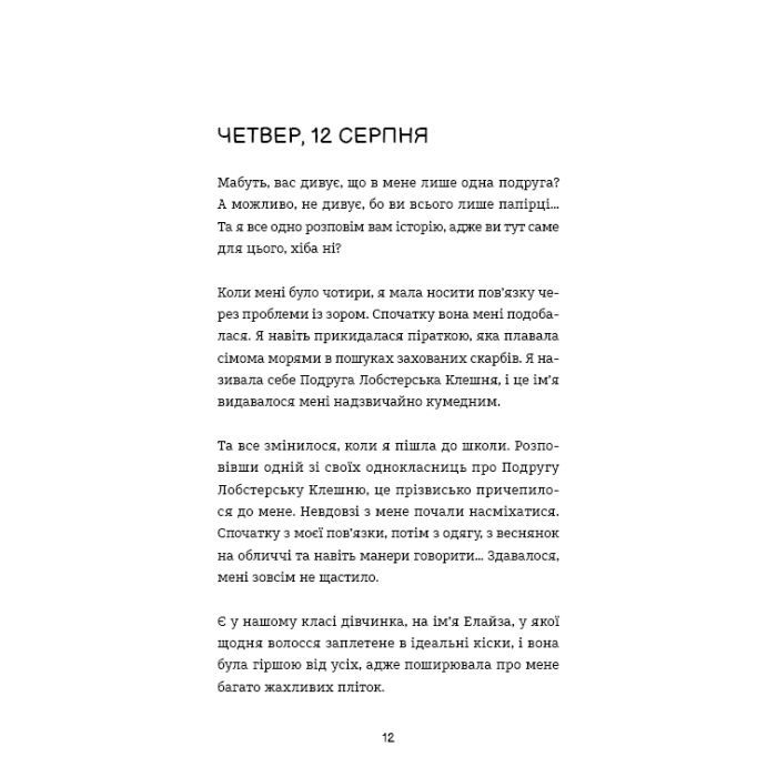 Книга Лотті Брукс. Книга 1: Нестерпне життя Лотті Брукс - Кеті Кірбі BookChef (9786175484463) изображение 9