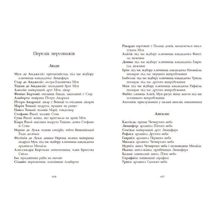 Книга Сага про ангелів. Гнів ангелів - Мара Вульф Readberry (9786170995650) зображення 11