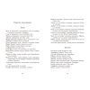 Книга Сага про ангелів. Гнів ангелів - Мара Вульф Readberry (9786170995650) зображення 11
