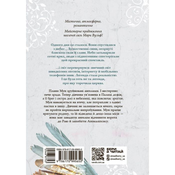 Книга Сага про ангелів. Гнів ангелів - Мара Вульф Readberry (9786170995650) зображення 2