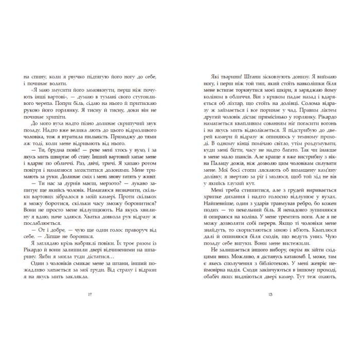 Книга Сага про ангелів. Гнів ангелів - Мара Вульф Readberry (9786170995650) зображення 7