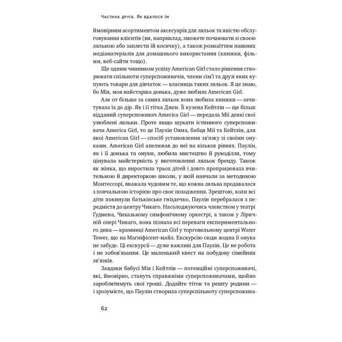 Книга Суперспоживачі. Швидкий шлях до зростання бренду - Едді Юн Наш Формат (9786177730216) изображение 11
