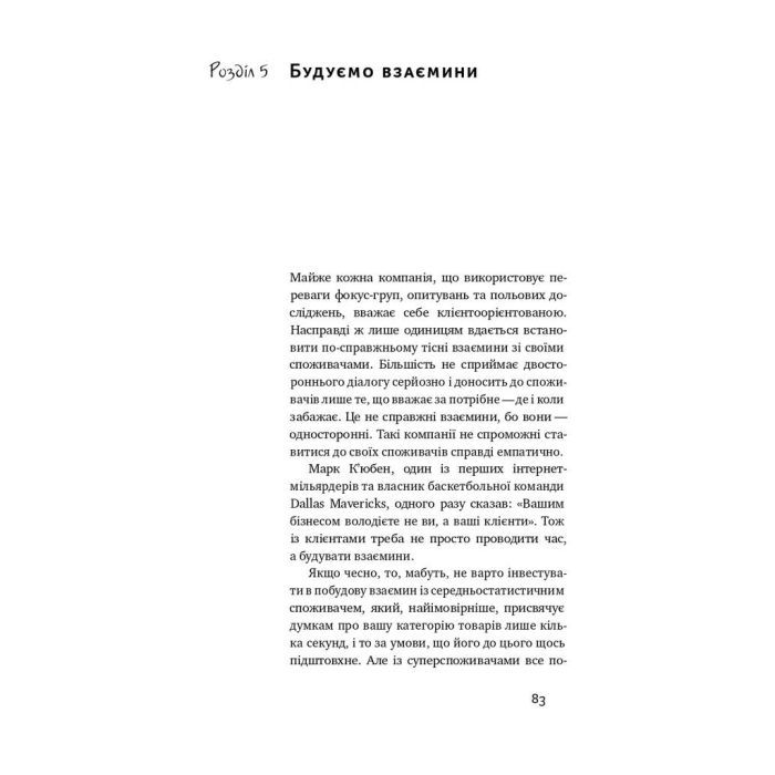 Книга Суперспоживачі. Швидкий шлях до зростання бренду - Едді Юн Наш Формат (9786177730216) изображение 12