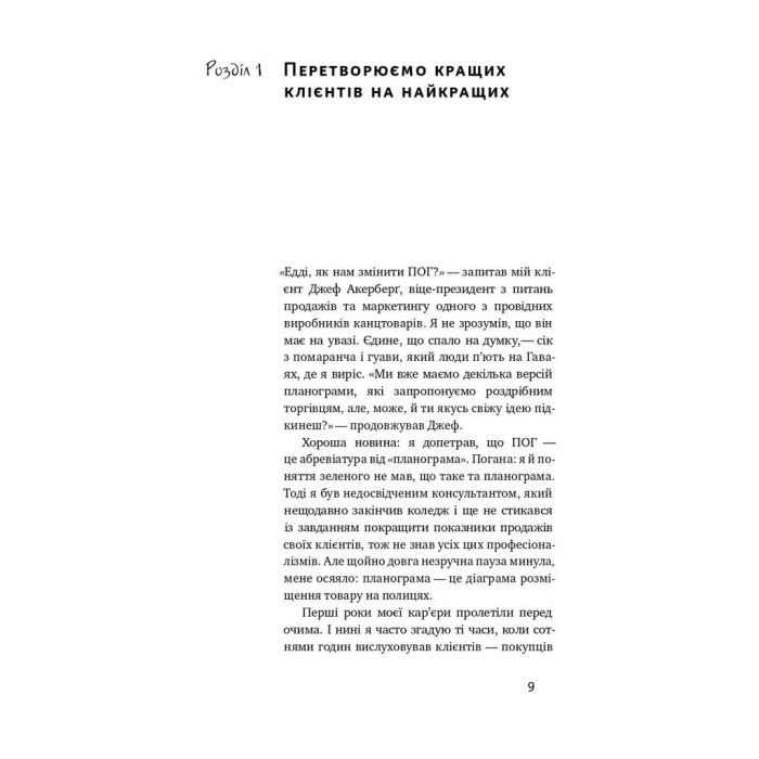 Книга Суперспоживачі. Швидкий шлях до зростання бренду - Едді Юн Наш Формат (9786177730216) изображение 4