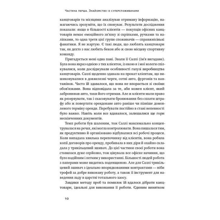 Книга Суперспоживачі. Швидкий шлях до зростання бренду - Едді Юн Наш Формат (9786177730216) изображение 5