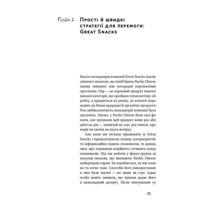 Книга Суперспоживачі. Швидкий шлях до зростання бренду - Едді Юн Наш Формат (9786177730216) изображение 6