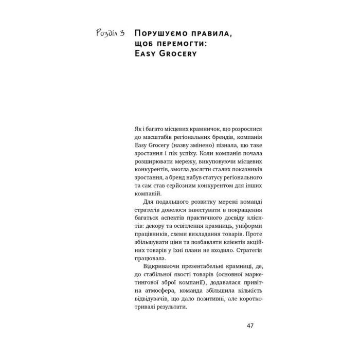 Книга Суперспоживачі. Швидкий шлях до зростання бренду - Едді Юн Наш Формат (9786177730216) изображение 8