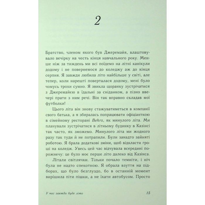 Книга У нас завжди буде літо. Книга 3 - Дженні Хан Readberry (9786170979391) изображение 10