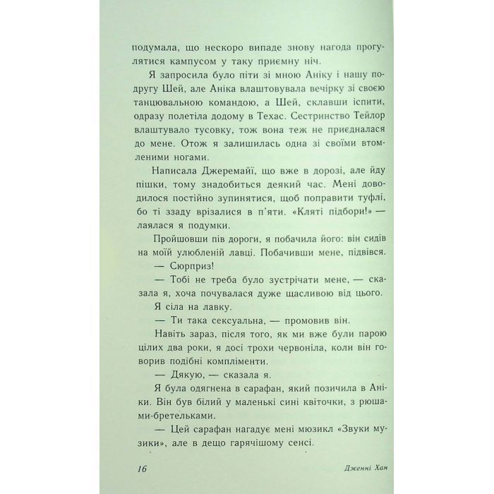 Книга У нас завжди буде літо. Книга 3 - Дженні Хан Readberry (9786170979391) изображение 11