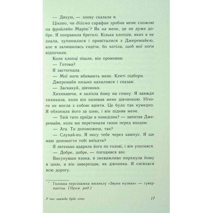 Книга У нас завжди буде літо. Книга 3 - Дженні Хан Readberry (9786170979391) изображение 12