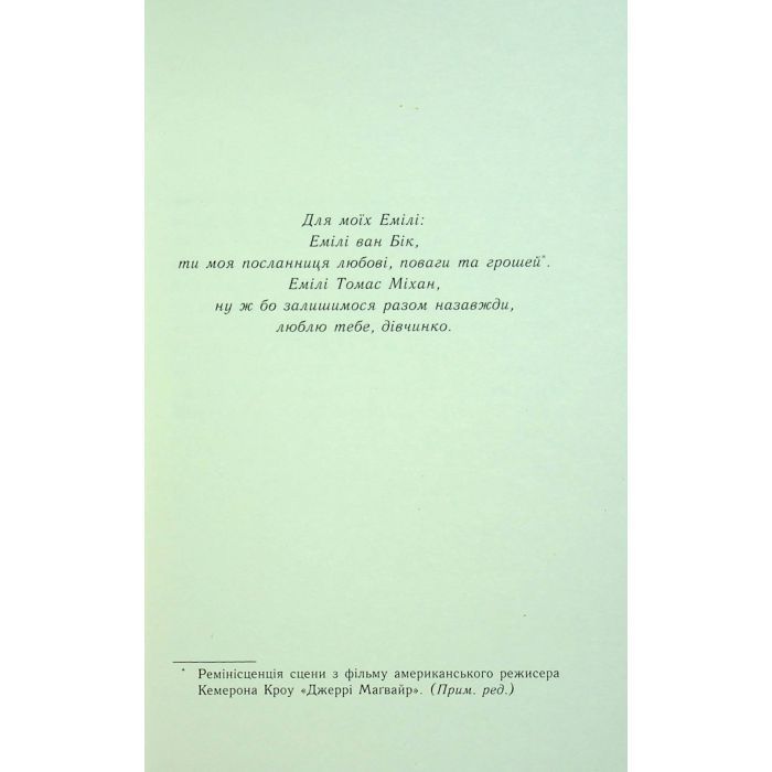 Книга У нас завжди буде літо. Книга 3 - Дженні Хан Readberry (9786170979391) изображение 3