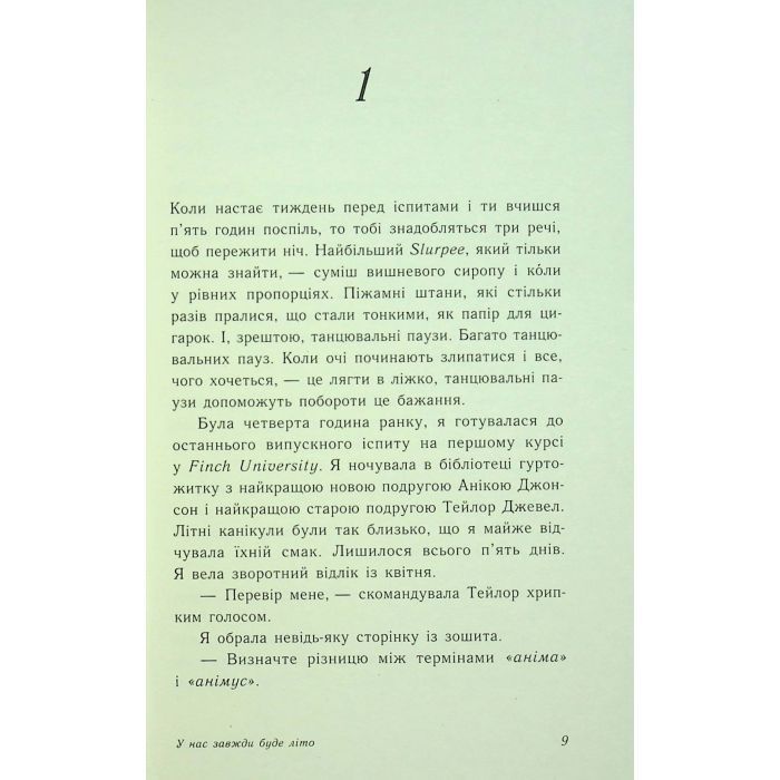Книга У нас завжди буде літо. Книга 3 - Дженні Хан Readberry (9786170979391) изображение 4