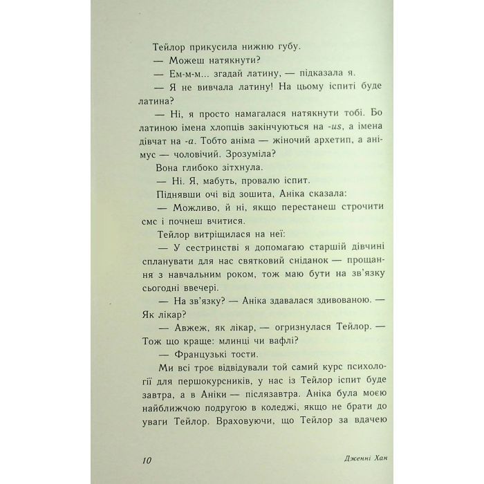 Книга У нас завжди буде літо. Книга 3 - Дженні Хан Readberry (9786170979391) изображение 5
