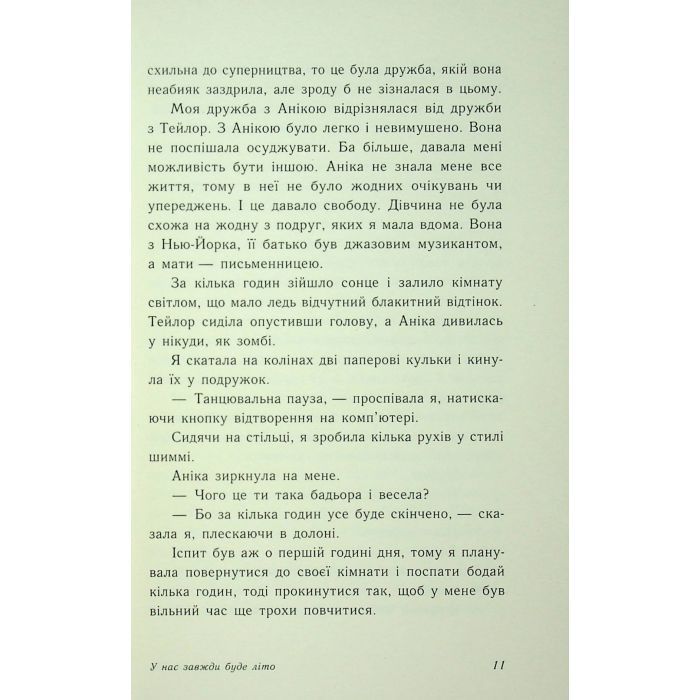 Книга У нас завжди буде літо. Книга 3 - Дженні Хан Readberry (9786170979391) изображение 6