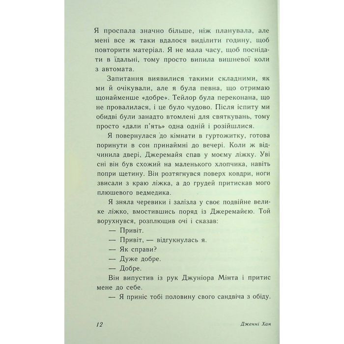 Книга У нас завжди буде літо. Книга 3 - Дженні Хан Readberry (9786170979391) изображение 7