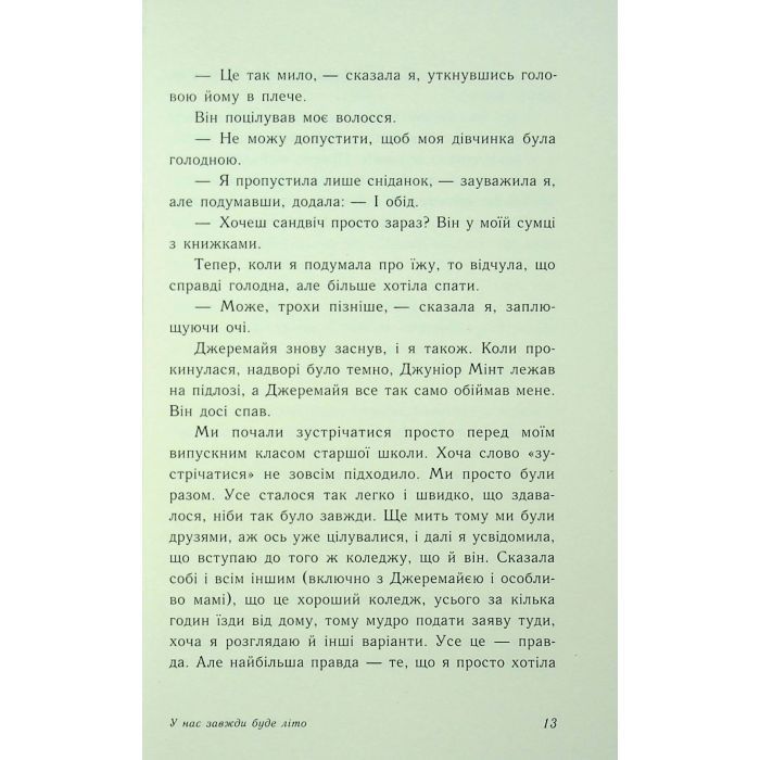 Книга У нас завжди буде літо. Книга 3 - Дженні Хан Readberry (9786170979391) изображение 8