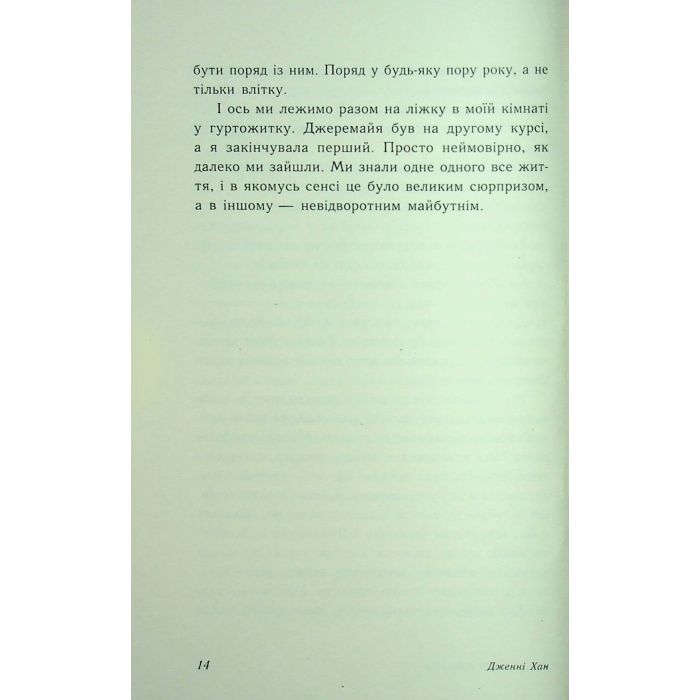 Книга У нас завжди буде літо. Книга 3 - Дженні Хан Readberry (9786170979391) изображение 9