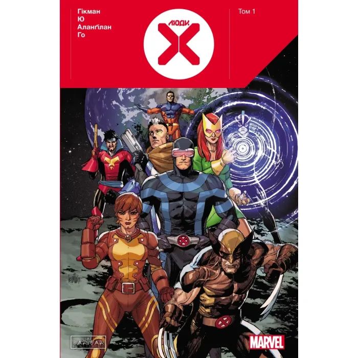 Комикс Люди Х. Том 1 - Джонатан Гікман Varvar Publishing (9786170996091)