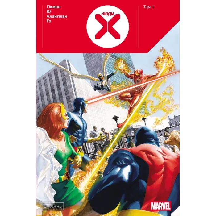 Комикс Люди Х. Том 1 - Джонатан Гікман Varvar Publishing (9786170996091) изображение 2