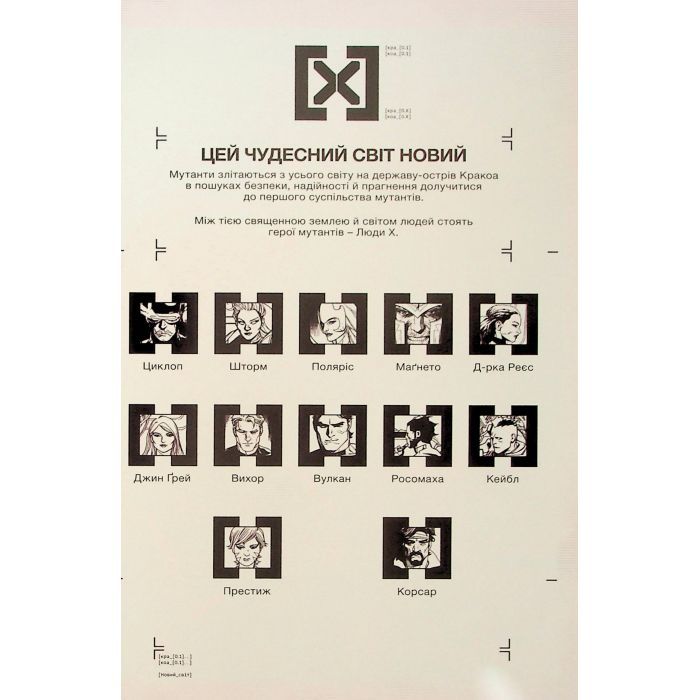 Комикс Люди Х. Том 1 - Джонатан Гікман Varvar Publishing (9786170996091) изображение 6