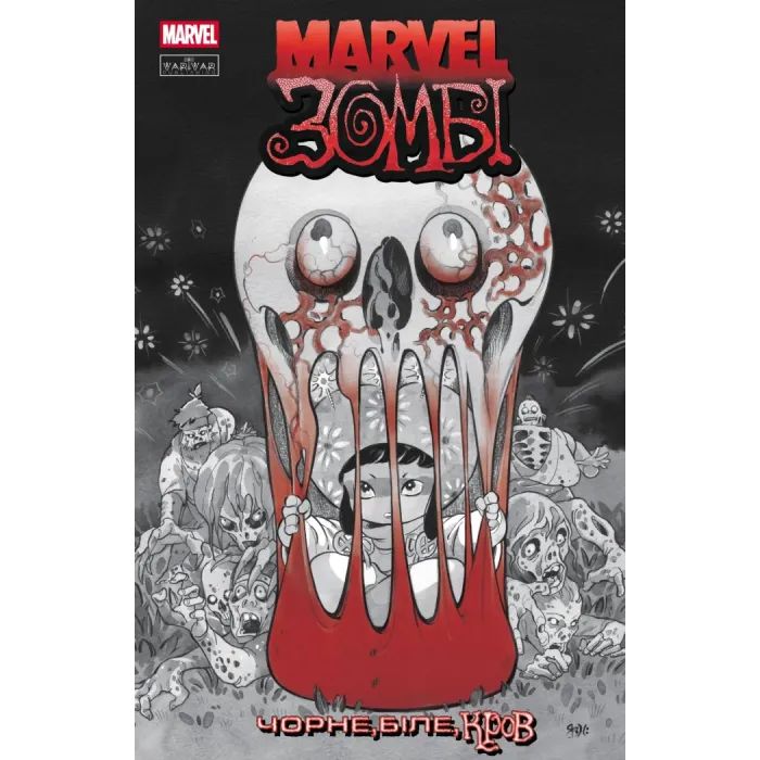 Комикс Marvel Зомбі: Чорне. Біле. Кров. Випуск 3/3 Varvar Publishing (9786170995629)
