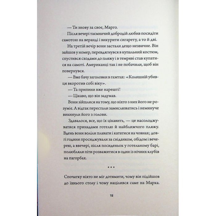 Книга Добродій з Перу - Андре Асіман Жорж (9786178287801) зображення 10