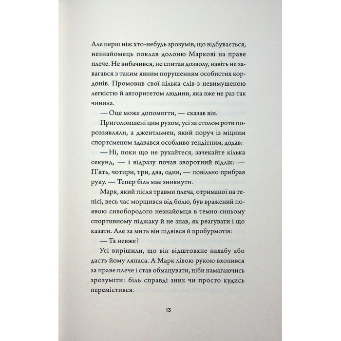 Книга Добродій з Перу - Андре Асіман Жорж (9786178287801) зображення 11