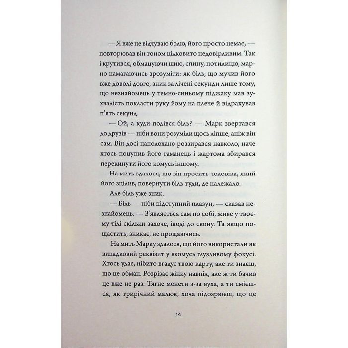 Книга Добродій з Перу - Андре Асіман Жорж (9786178287801) зображення 12