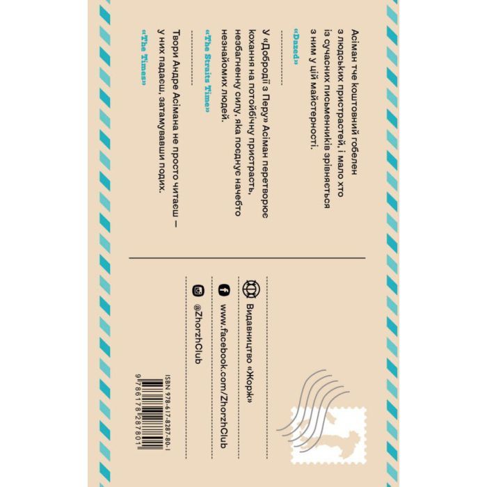 Книга Добродій з Перу - Андре Асіман Жорж (9786178287801) изображение 2