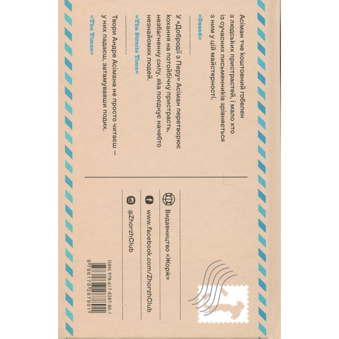 Книга Добродій з Перу - Андре Асіман Жорж (9786178287801) зображення 3