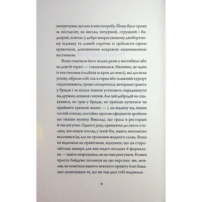 Книга Добродій з Перу - Андре Асіман Жорж (9786178287801) зображення 4