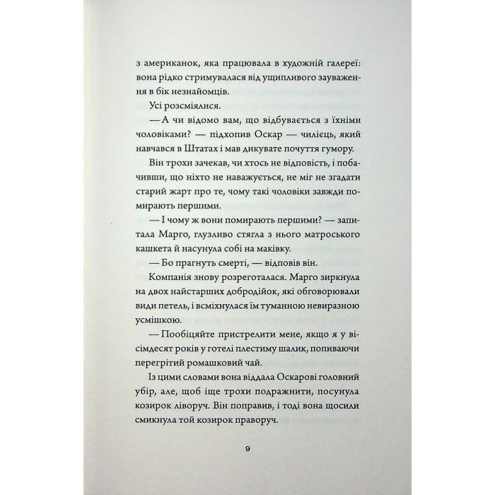 Книга Добродій з Перу - Андре Асіман Жорж (9786178287801) зображення 7