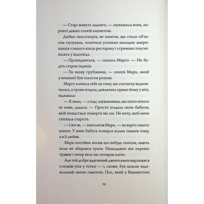 Книга Добродій з Перу - Андре Асіман Жорж (9786178287801) зображення 8