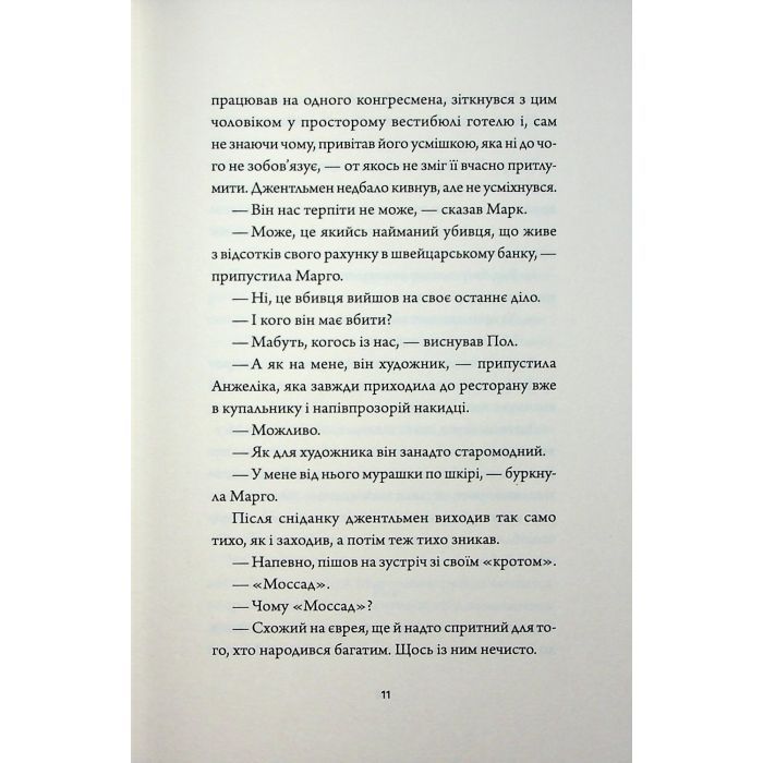 Книга Добродій з Перу - Андре Асіман Жорж (9786178287801) зображення 9