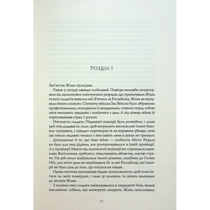 Книга Полумяний бог. Книга 3 - Ребекка Кван Жорж (9786178023577) изображение 10
