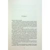 Книга Полумяний бог. Книга 3 - Ребекка Кван Жорж (9786178023577) изображение 10